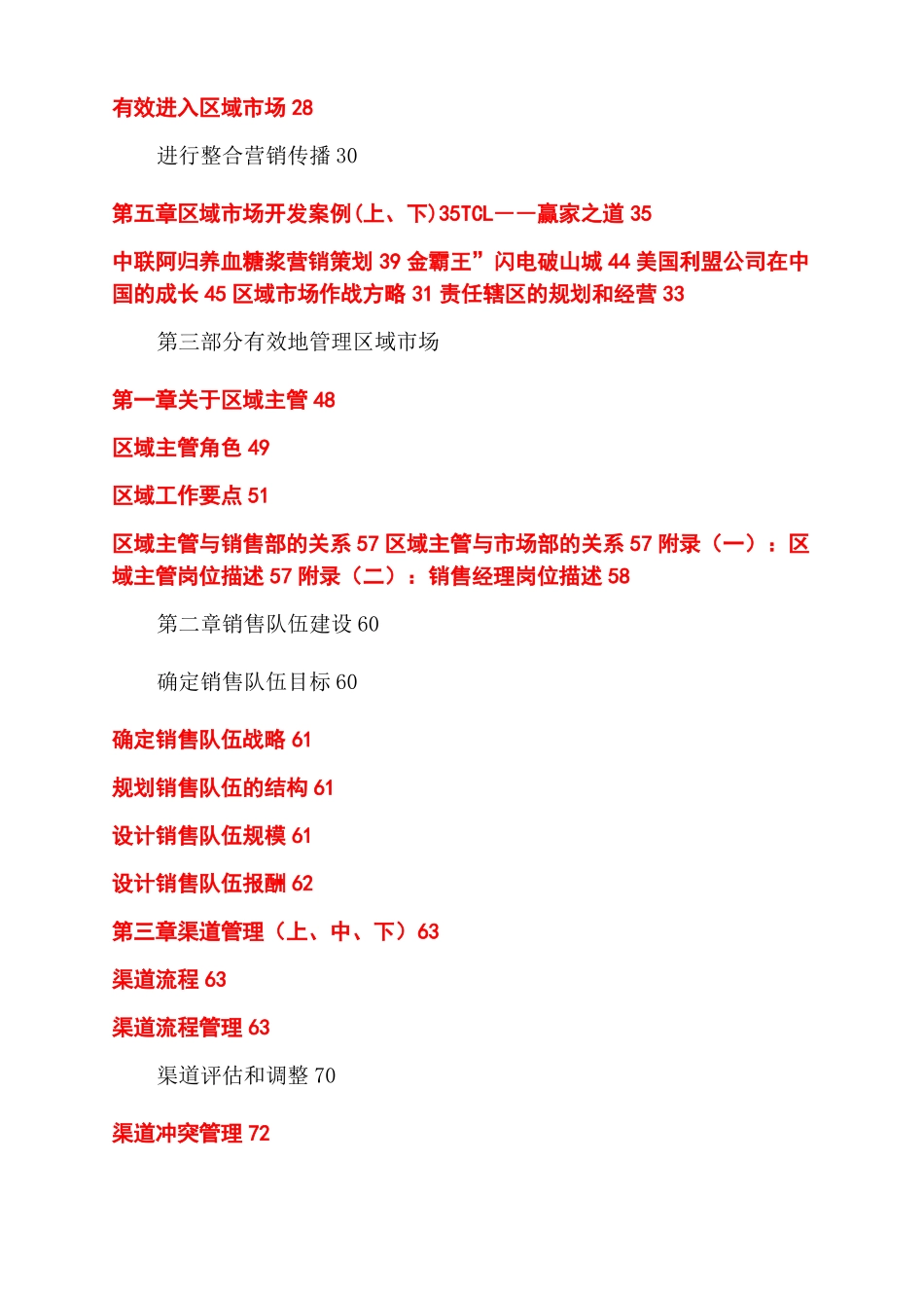 区域场营销规划方案范文_第2页