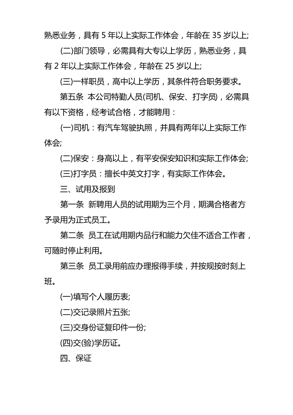 人力资源制度包括哪些_第2页