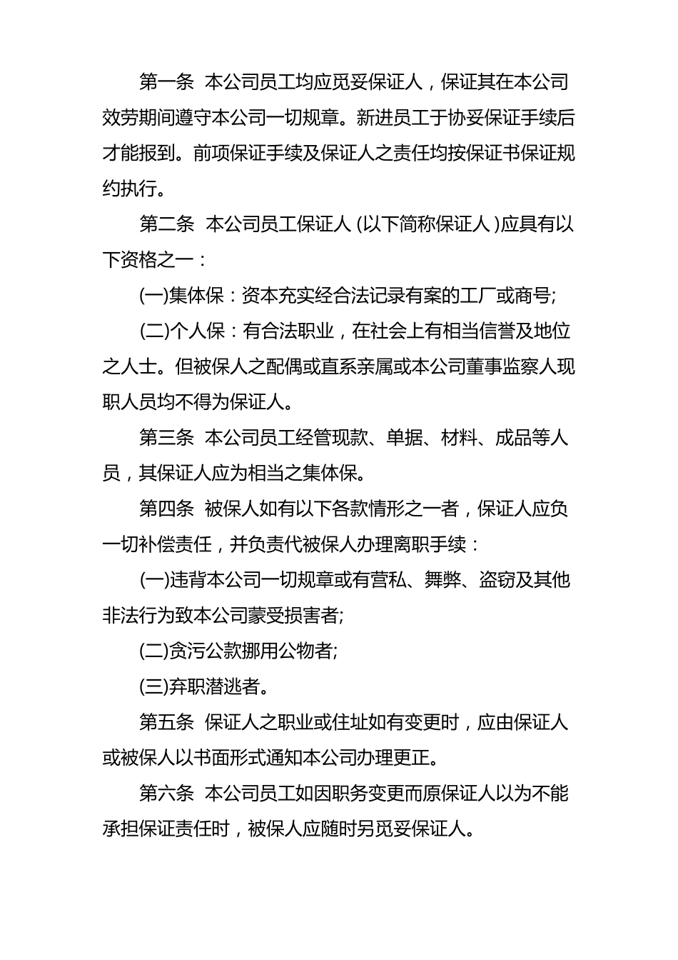 人力资源制度包括哪些_第3页