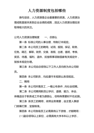 人力资源制度包括哪些