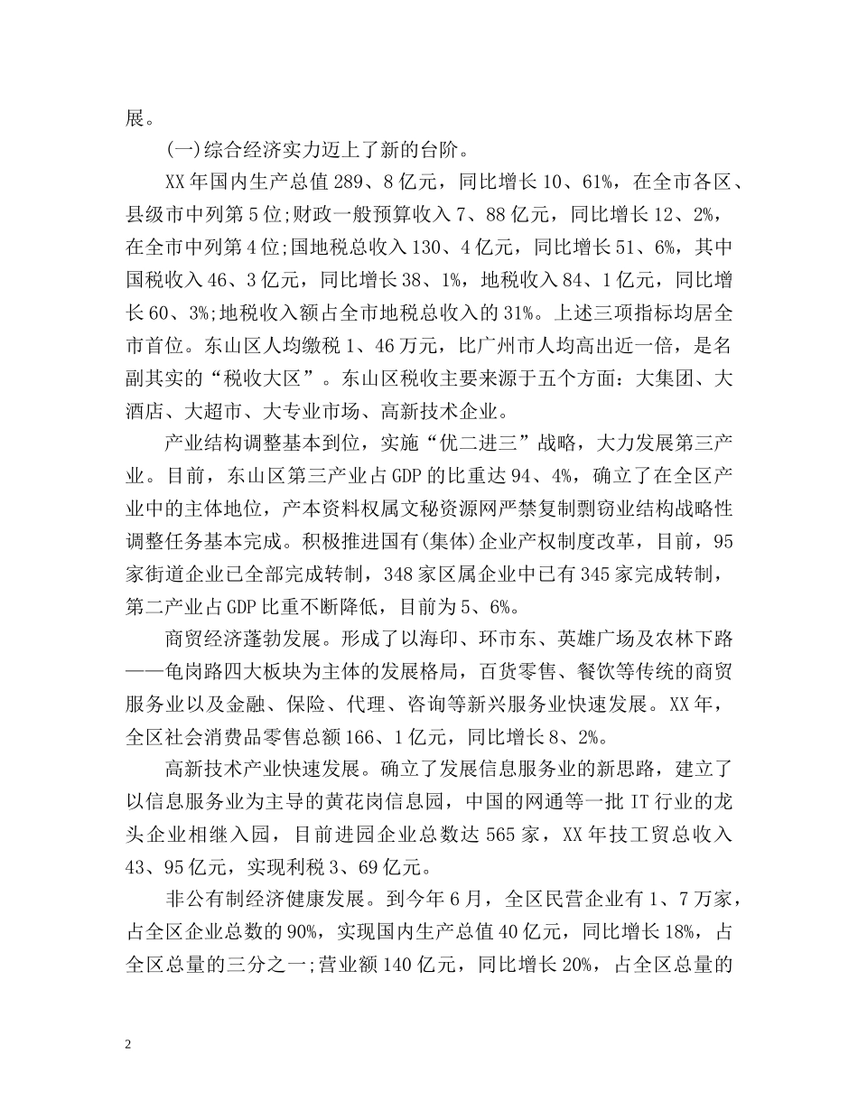 挂职锻炼工作总结2 _第2页