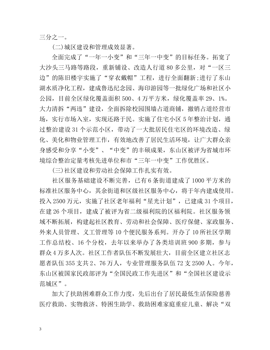 挂职锻炼工作总结2 _第3页