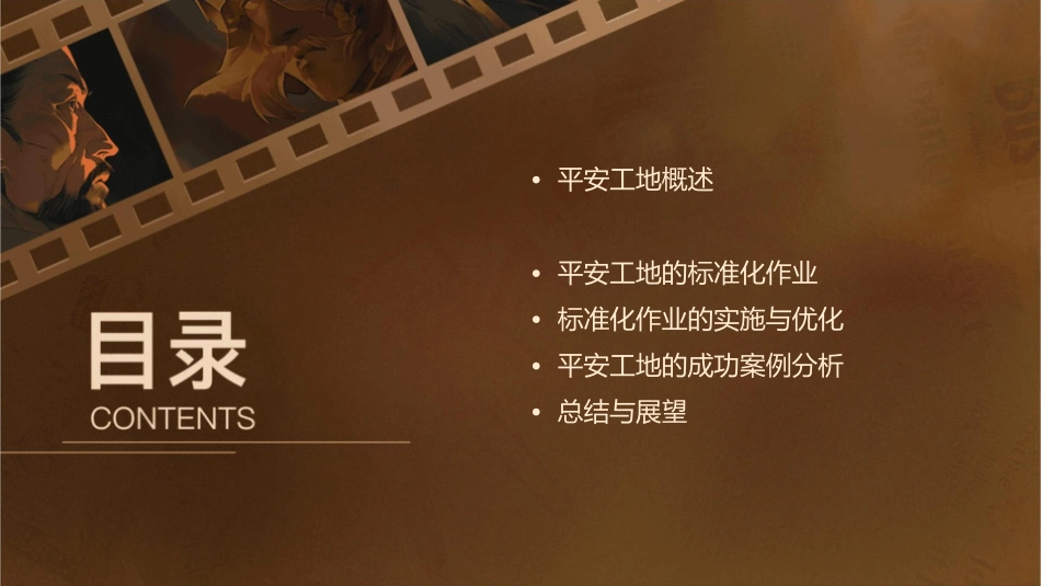 标准化作业之平安工地课件_第2页