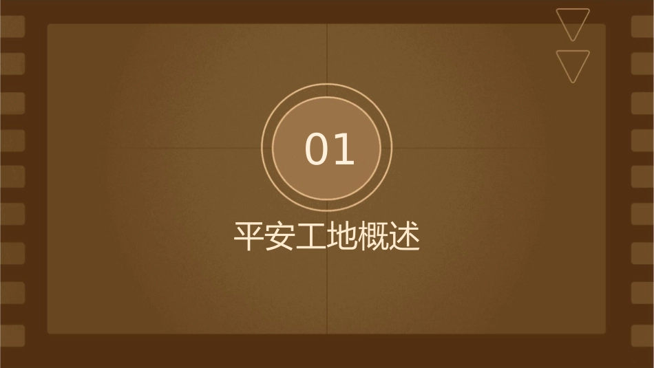 标准化作业之平安工地课件_第3页