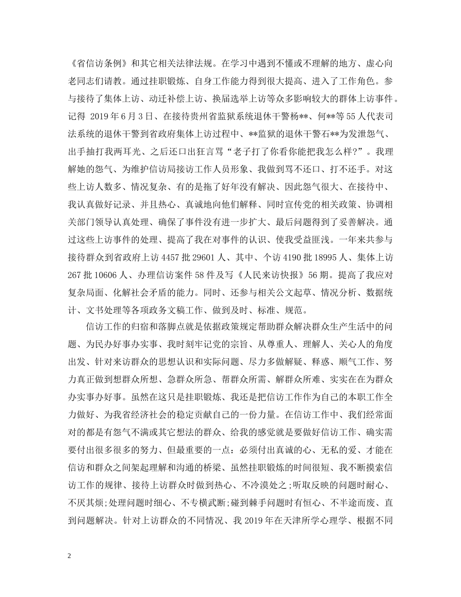 挂职锻炼个人工作总结范例 _第2页