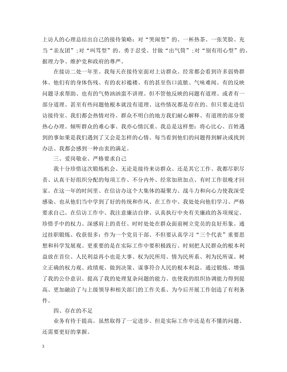 挂职锻炼个人工作总结范例 _第3页