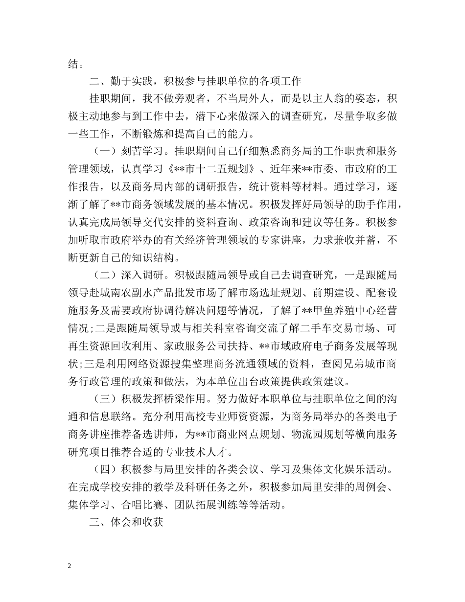 挂职锻炼工作总结 _第2页