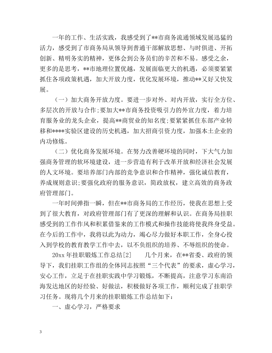 挂职锻炼工作总结 _第3页