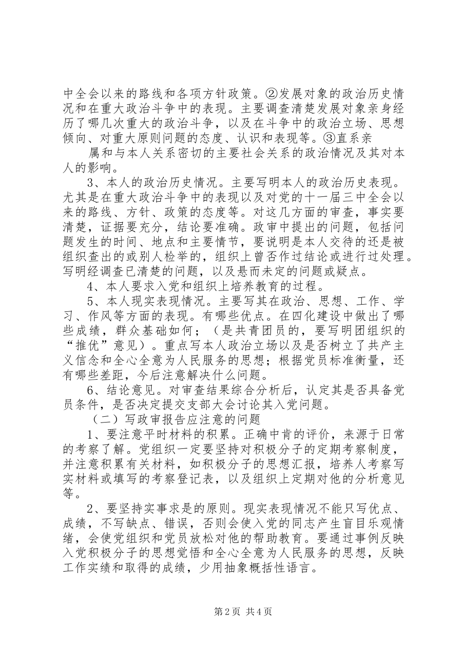 政治审查报告的写法_第2页