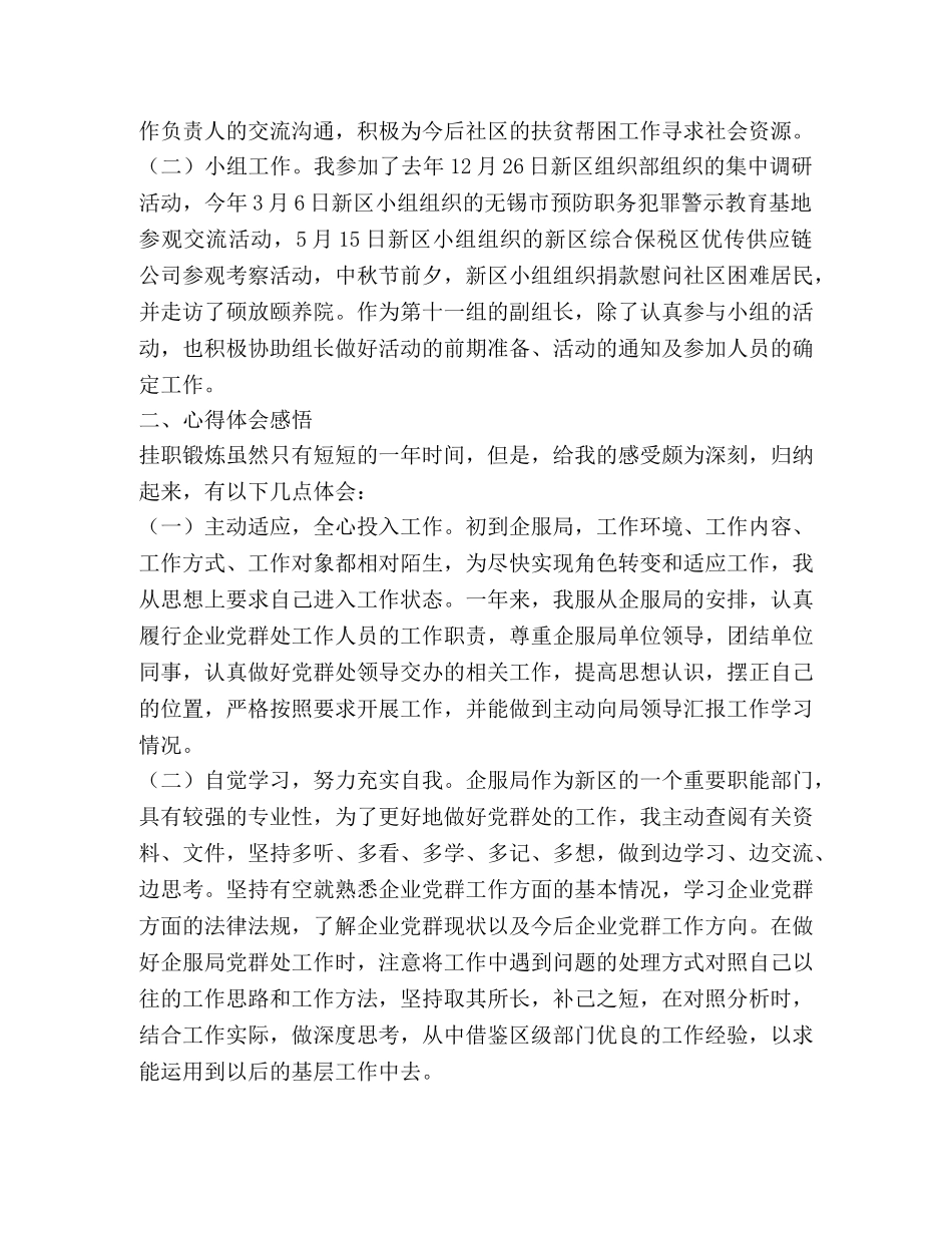 挂职锻炼个人工作总结和心得体会感悟 _第2页