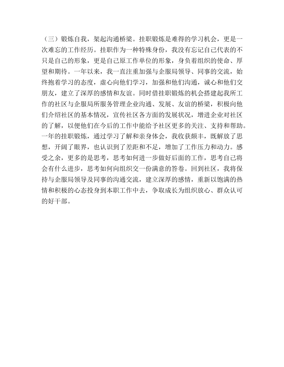 挂职锻炼个人工作总结和心得体会感悟 _第3页