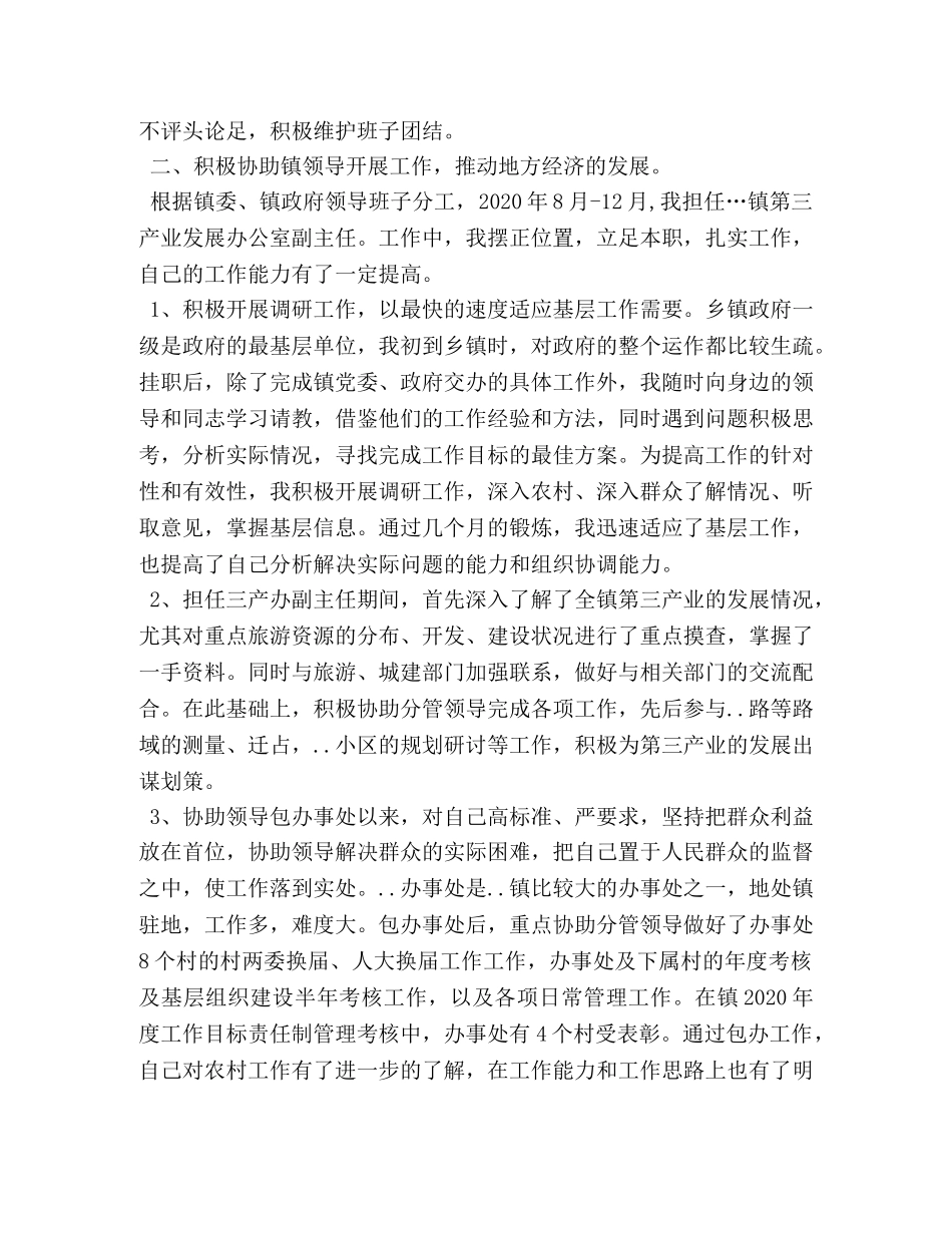 挂职锻炼副镇长工作总结 _第2页