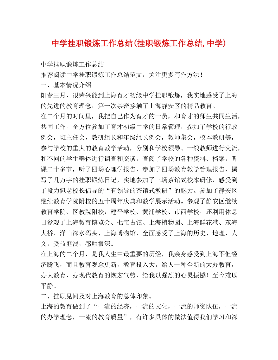 挂职锻炼工作总结(挂职锻炼工作总结,) _第1页