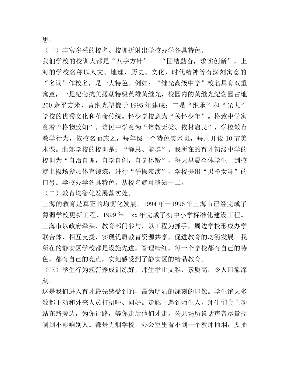 挂职锻炼工作总结(挂职锻炼工作总结,) _第2页