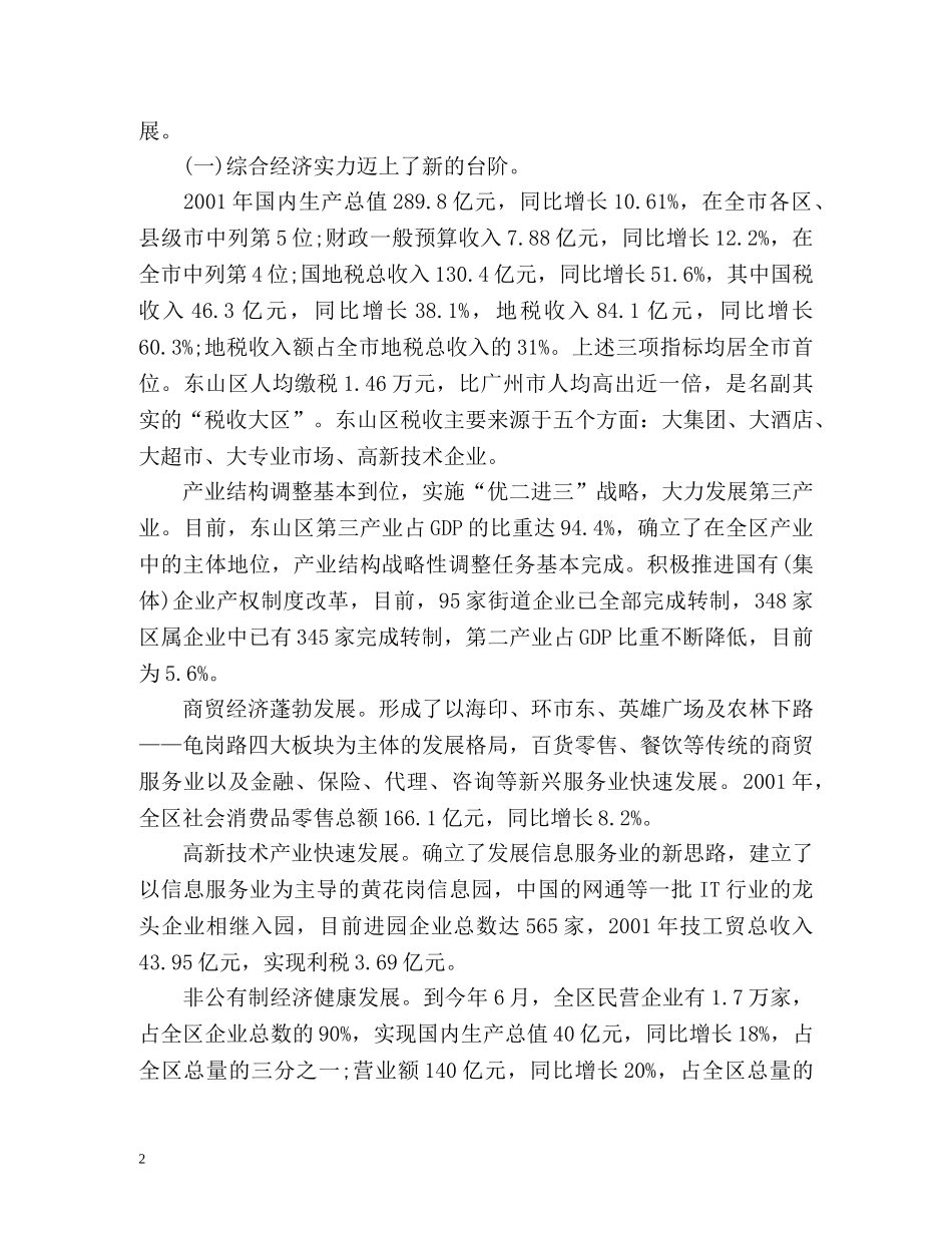 挂职锻炼个人工作总结2 _第2页