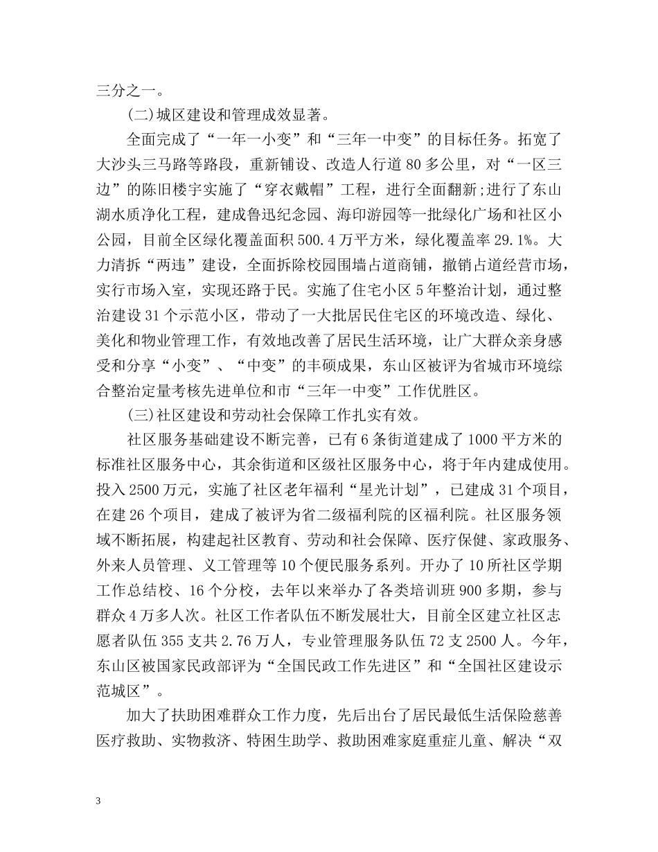 挂职锻炼个人工作总结2 _第3页