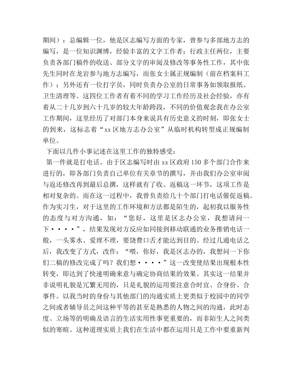 挂职锻炼个人总结 _第2页