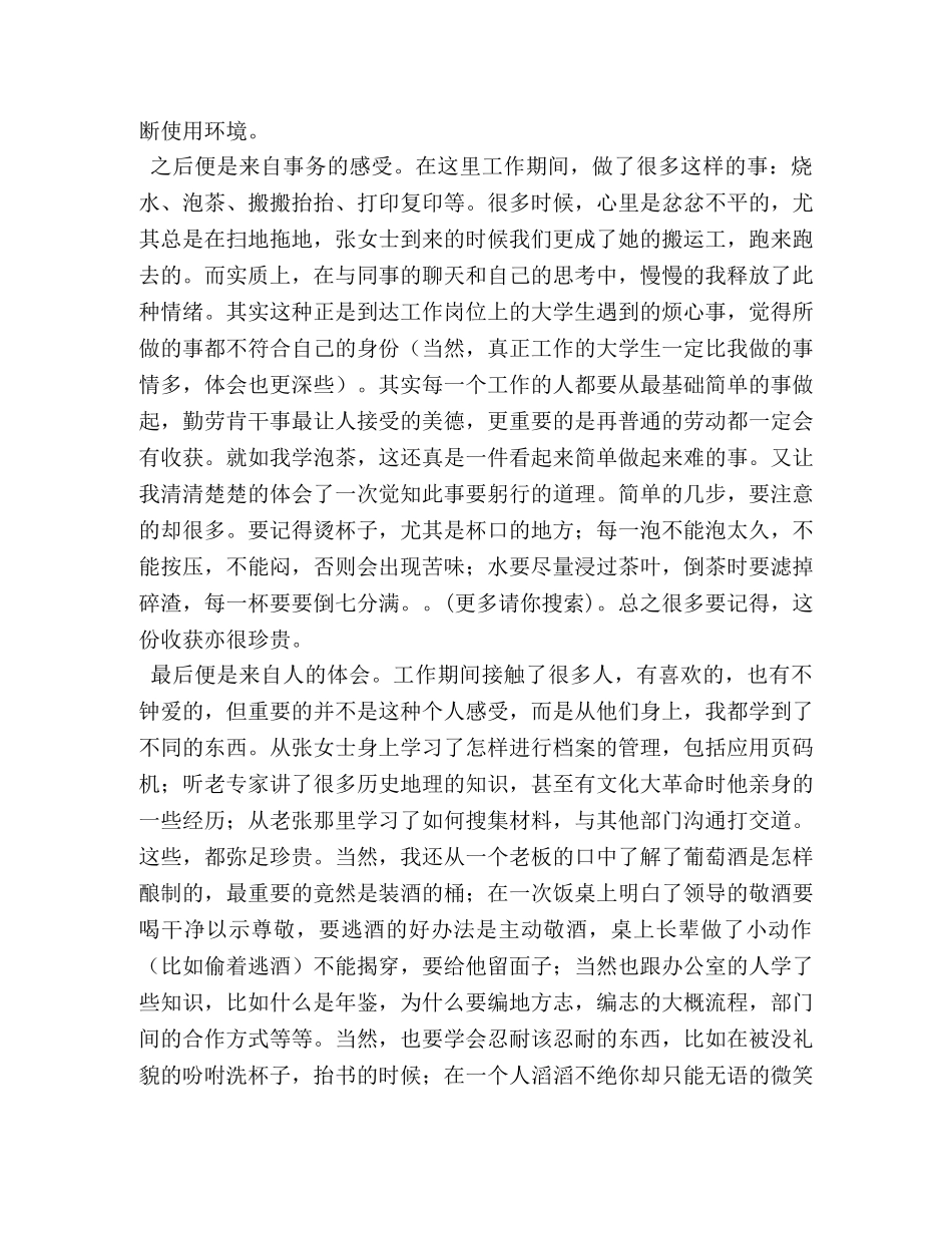 挂职锻炼个人总结 _第3页