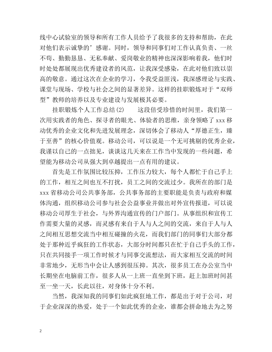 挂职锻炼个人工作总结 _第2页