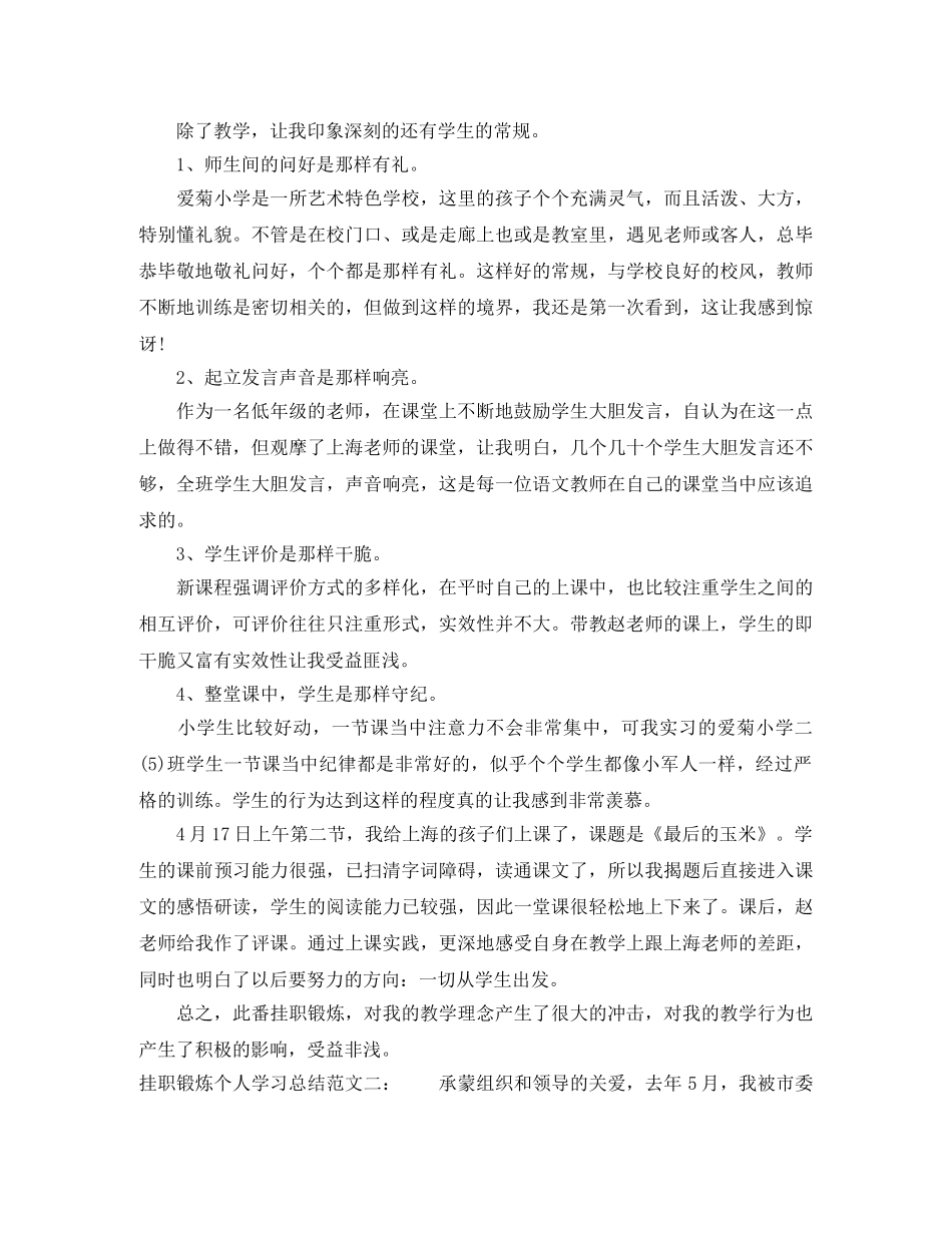 挂职锻炼个人学习总结范文 _第2页