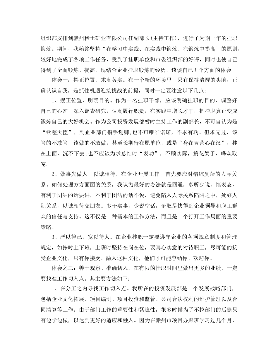 挂职锻炼个人学习总结范文 _第3页