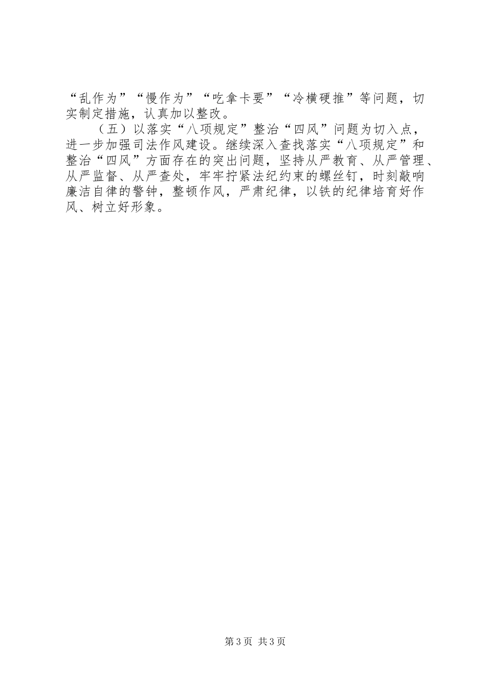 政治处XX年上半年自查自纠报告_第3页