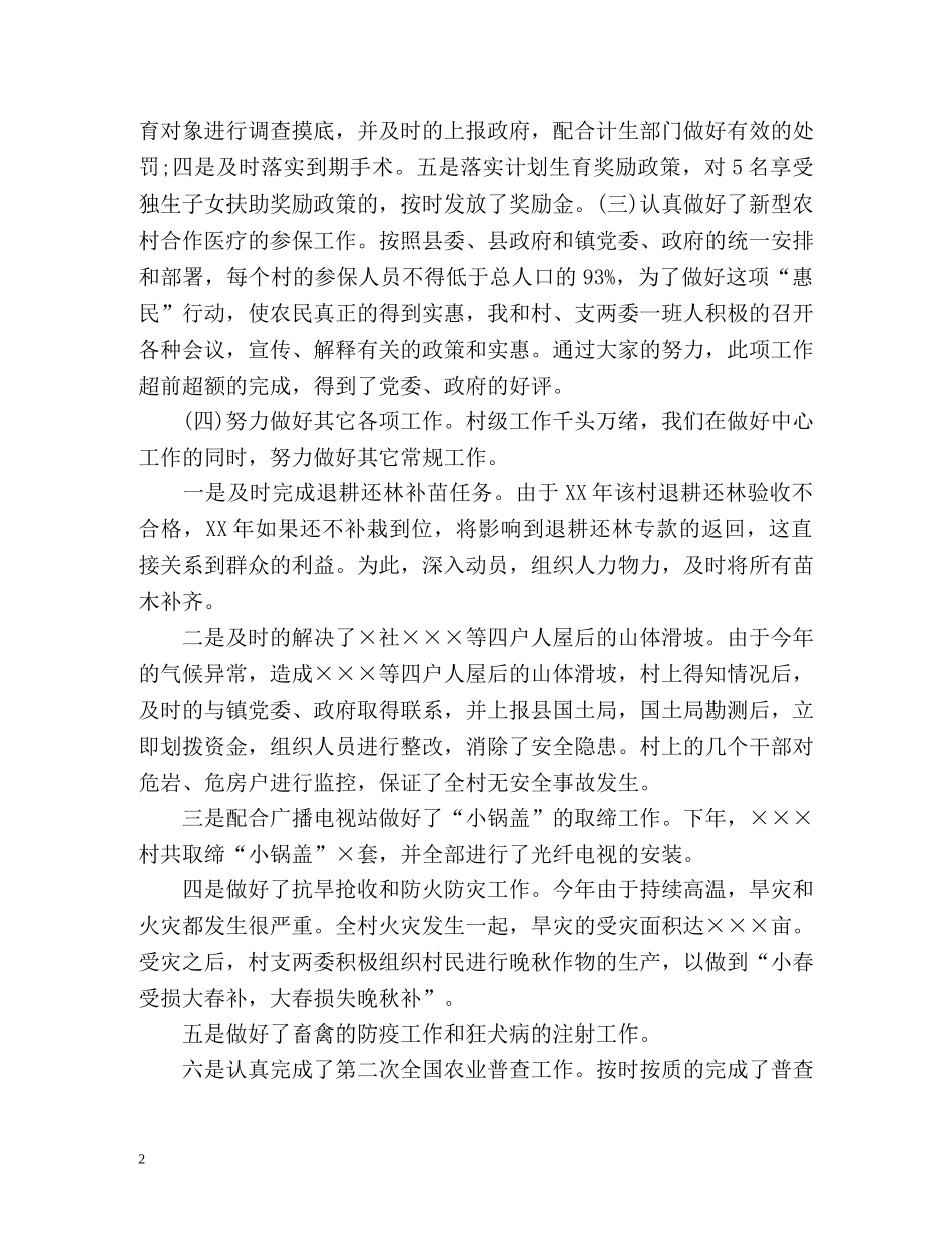 挂职锻炼上半年工作总结 _第2页