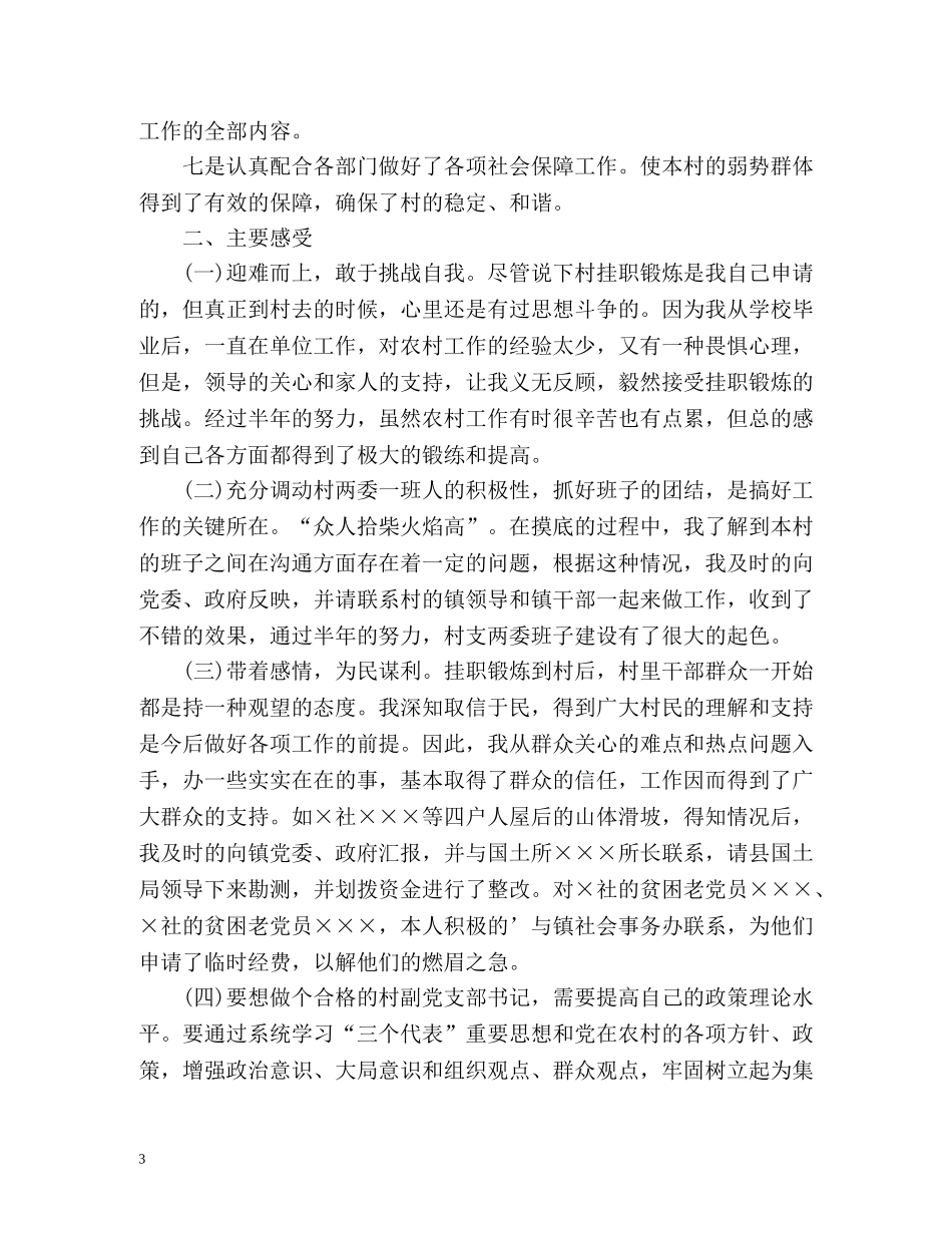 挂职锻炼上半年工作总结 _第3页