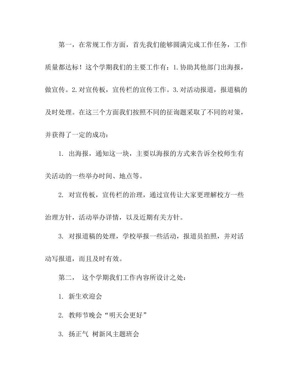 2021年学生会宣传部年终工作参考总结_第2页