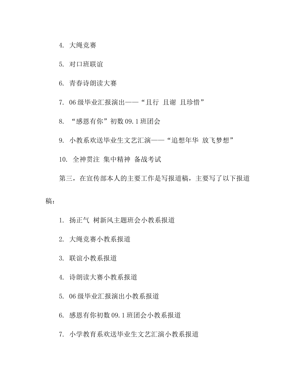 2021年学生会宣传部年终工作参考总结_第3页