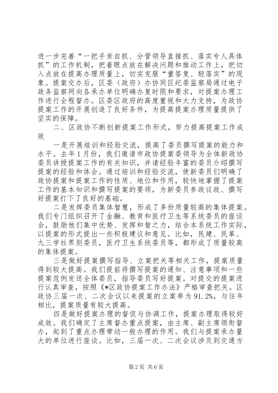 政治协商会议委员会对三届会议以来提案工作的报告_第2页