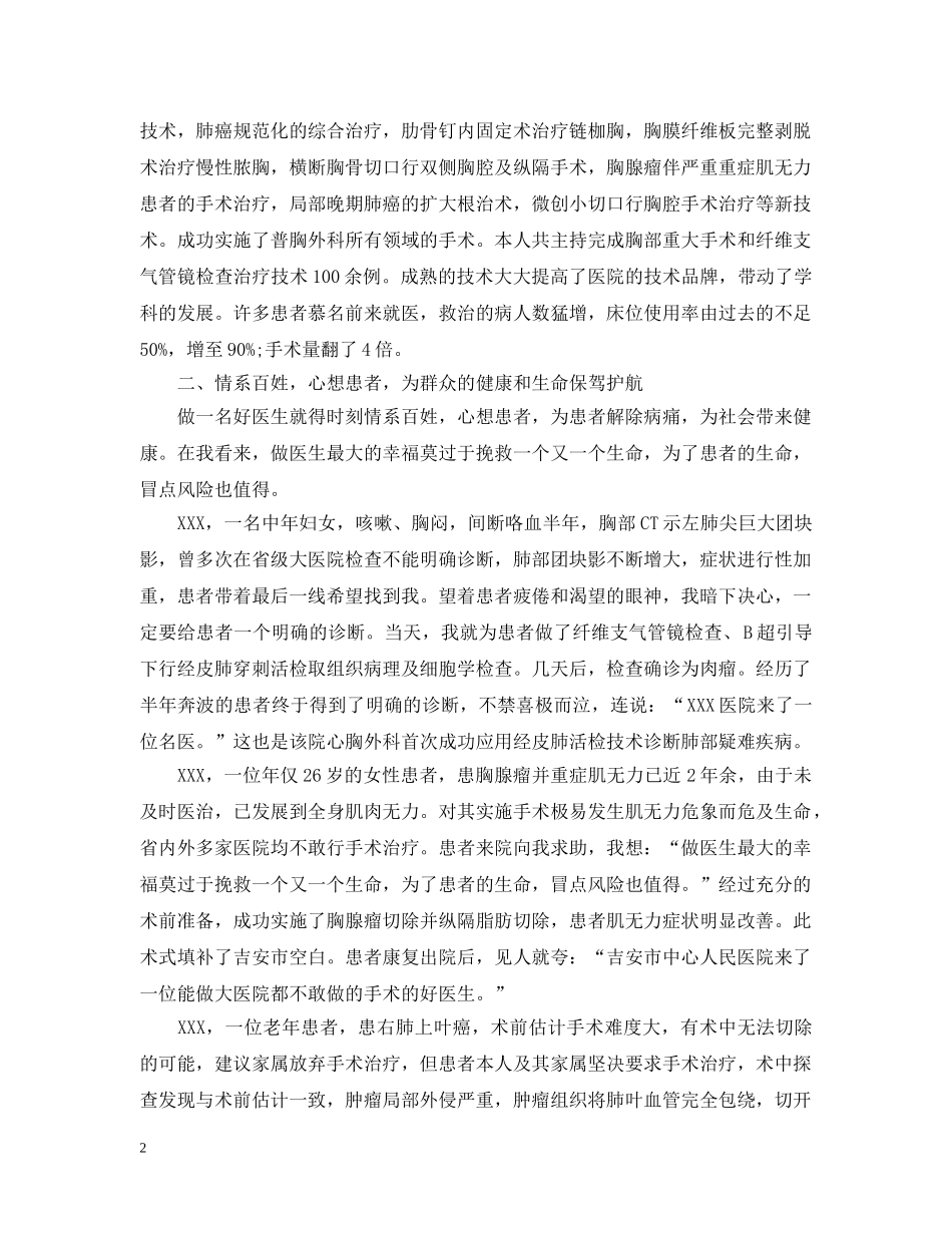 挂职锻炼20XX年度工作总结 _第2页