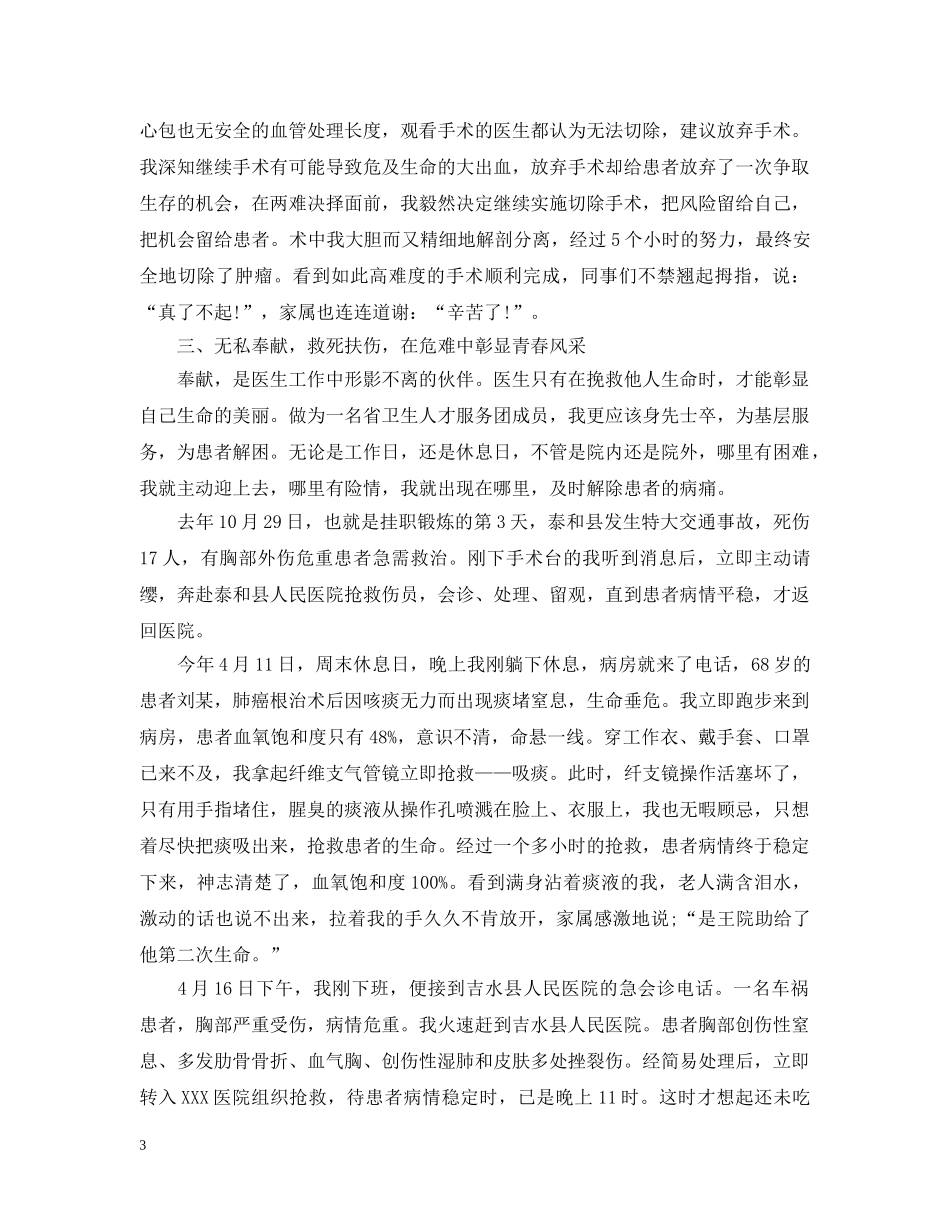 挂职锻炼20XX年度工作总结 _第3页