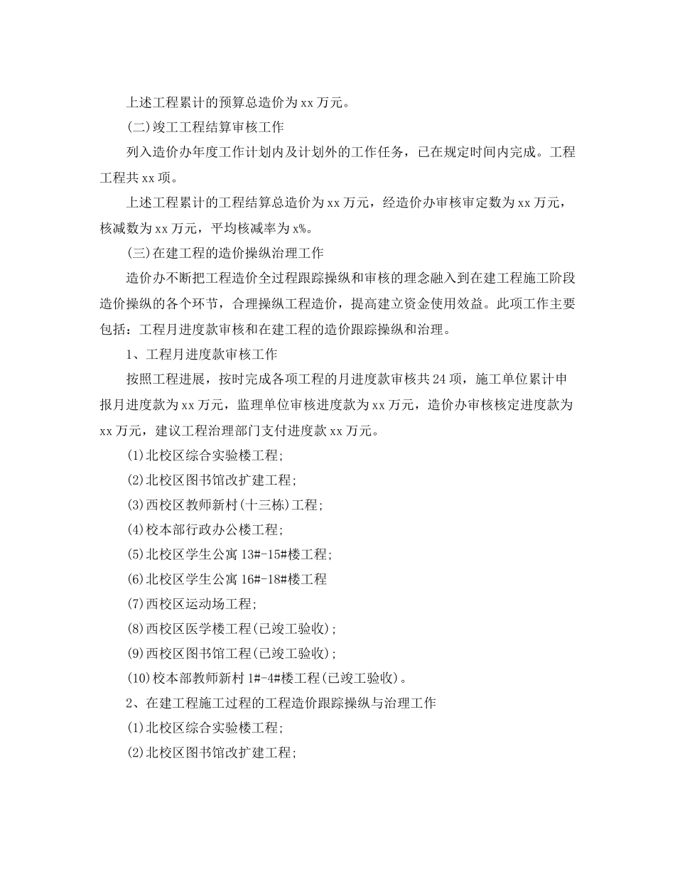 造价部门年终工作参考总结范文【5篇】_第2页