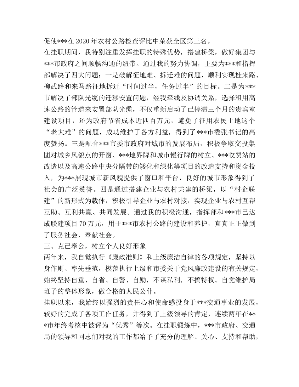 挂职期满工作总结 _第2页