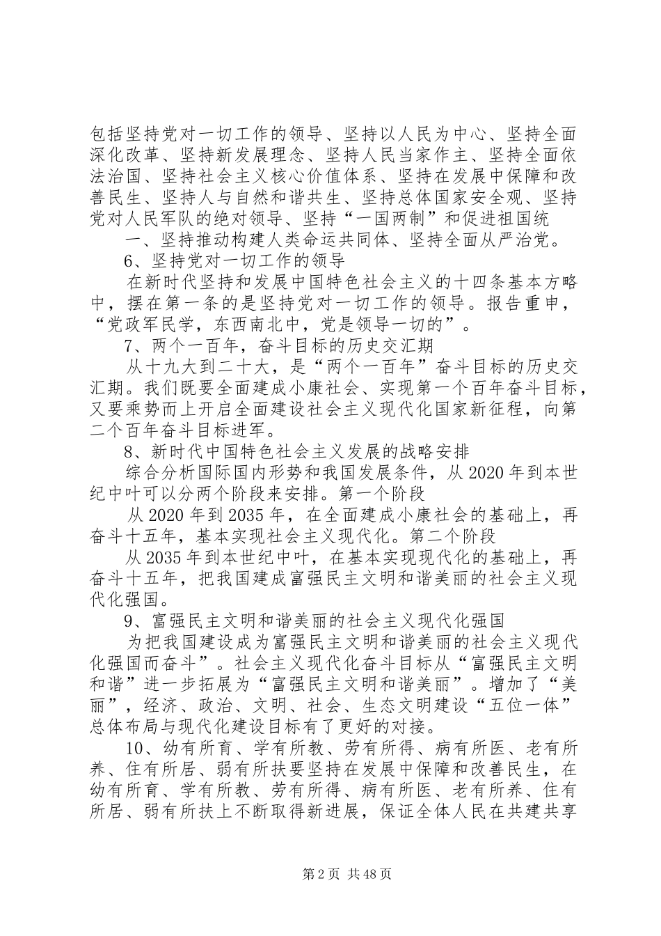 政治十九大报告_第2页