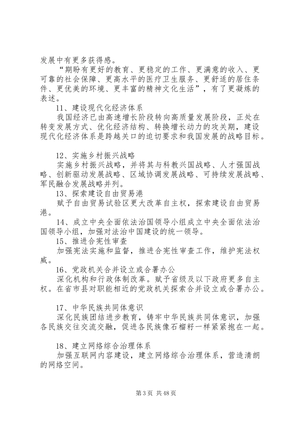 政治十九大报告_第3页