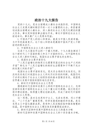 政治十九大报告