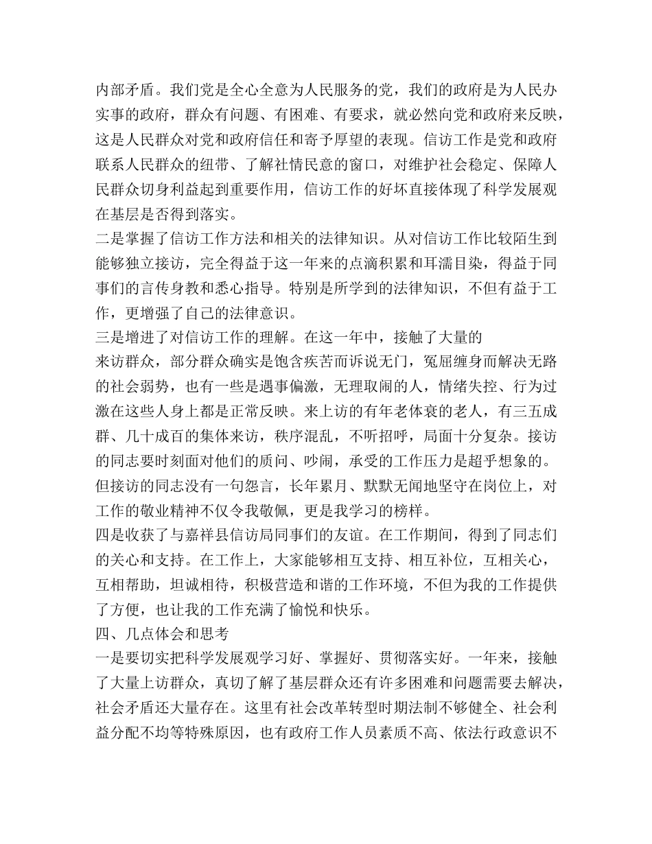 挂职总结精品 _第3页