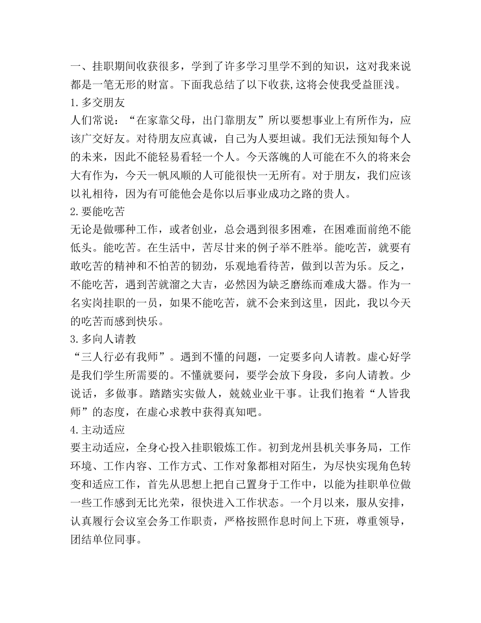 挂职锻炼2020工作总结 _第2页