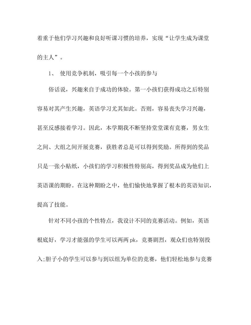 2021年小学一年级教师教学工作参考总结_第2页