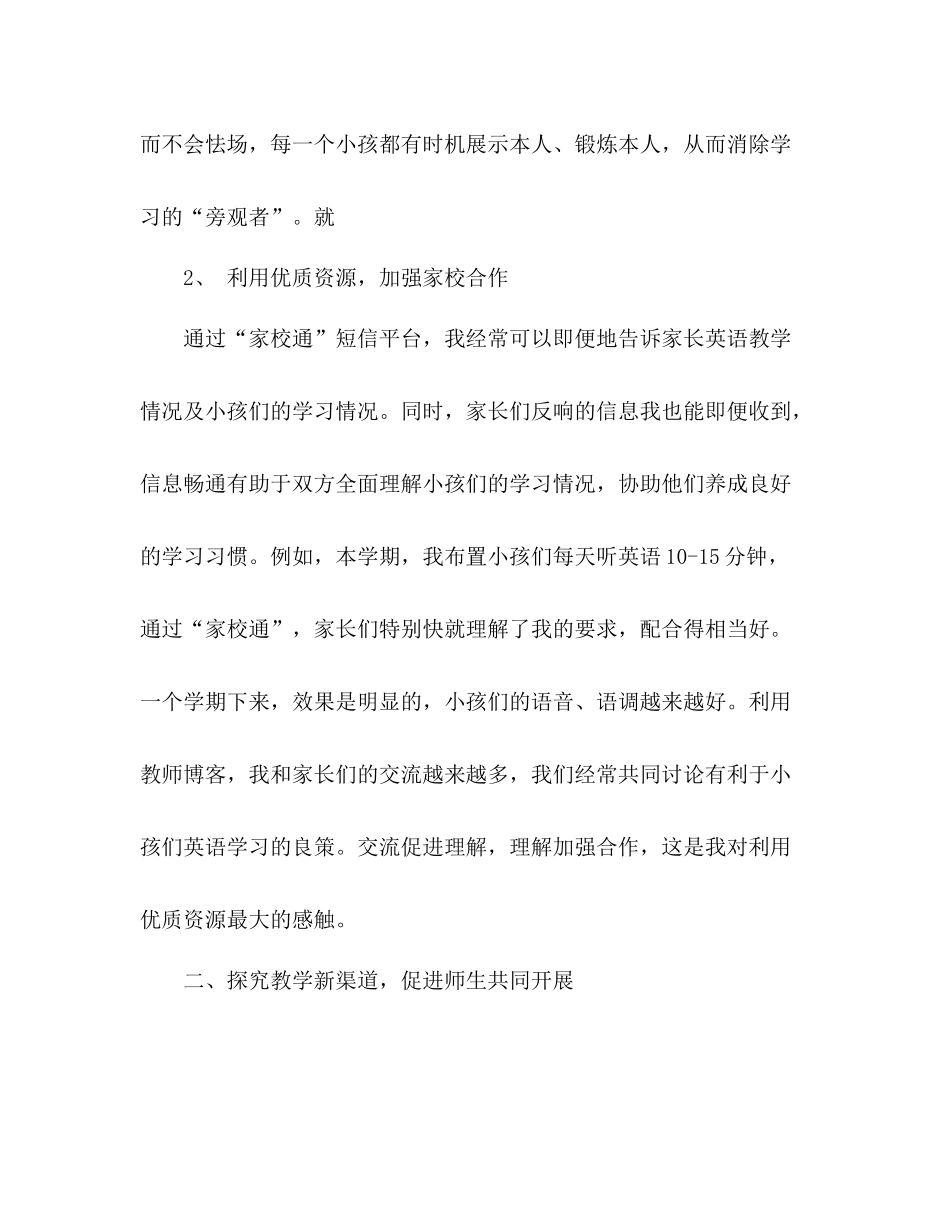 2021年小学一年级教师教学工作参考总结_第3页