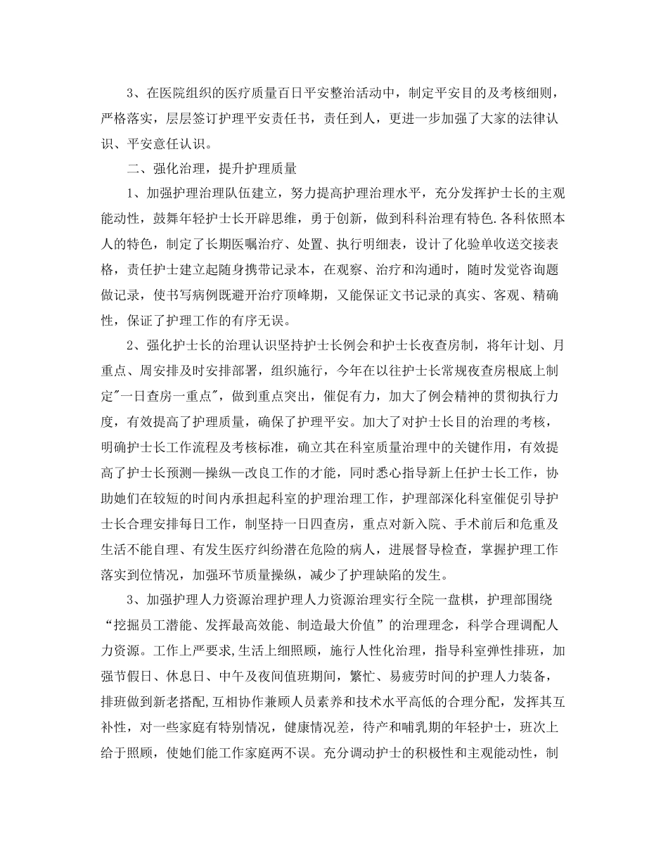 2021年度工作参考总结护理年度工作参考总结_第2页