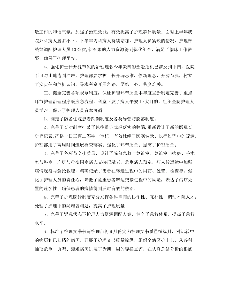 2021年度工作参考总结护理年度工作参考总结_第3页