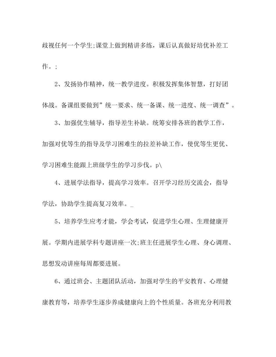 初三开学第一周教学工作参考总结范文（通用）_第2页