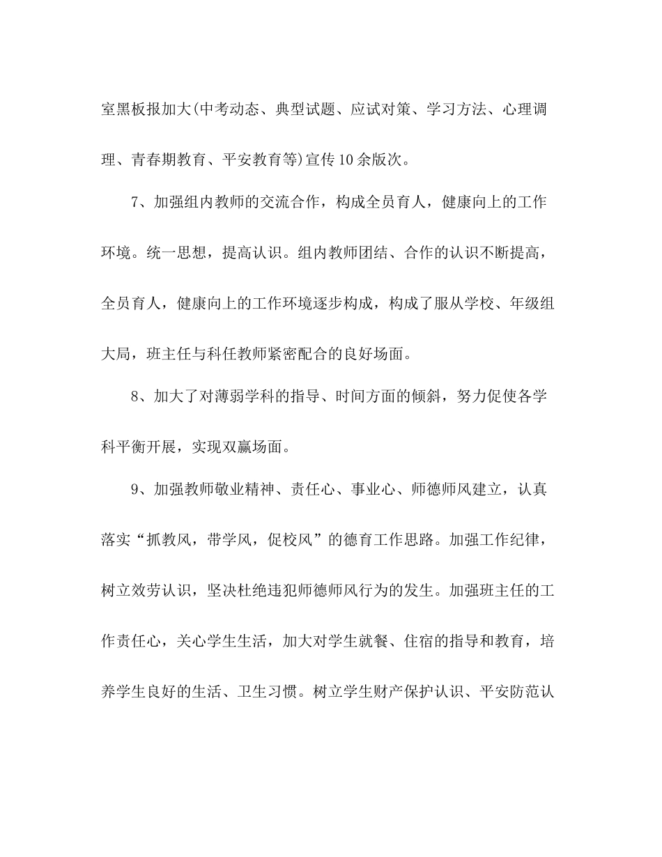 初三开学第一周教学工作参考总结范文（通用）_第3页