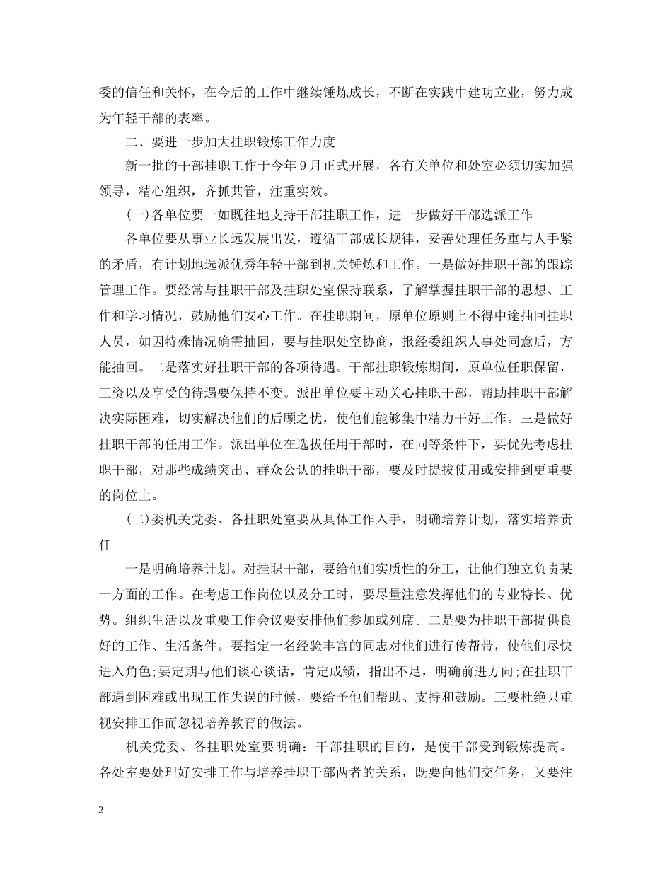 挂职干部迎谈会上的总结讲话 _第2页