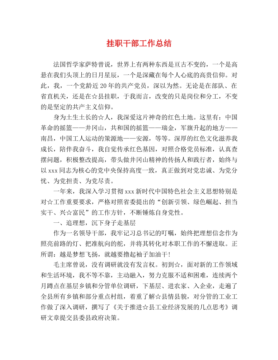 挂职干部工作总结 _第1页