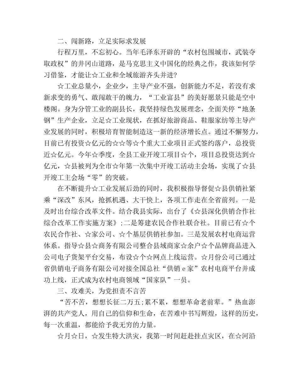 挂职干部工作总结 _第2页