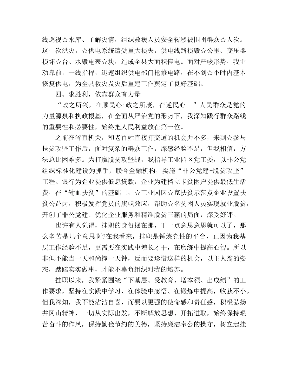 挂职干部工作总结 _第3页